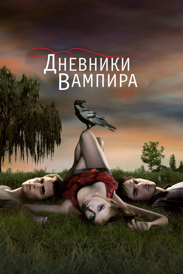 Постер сериала